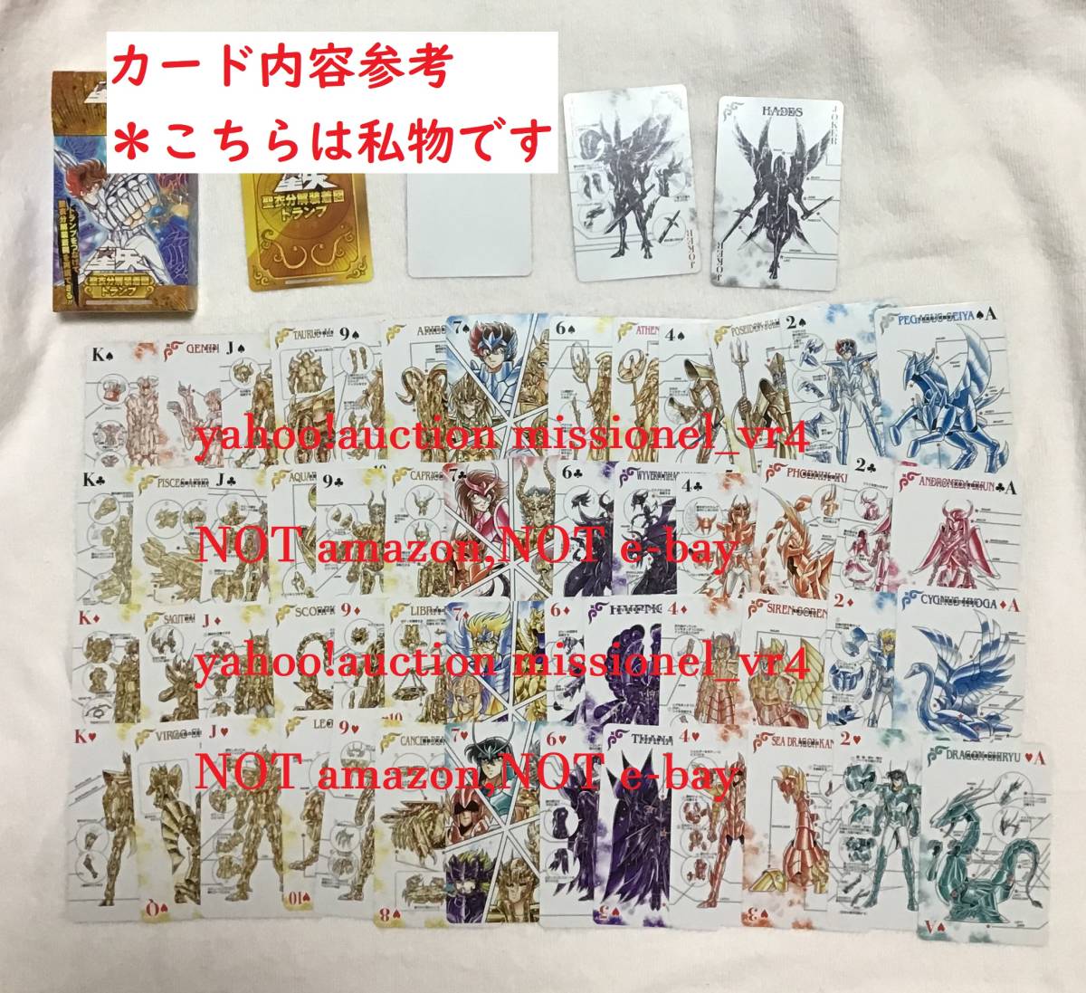 聖闘士星矢 創刊50周年記念 聖衣分解装着図トランプ 週刊少年 トランプ