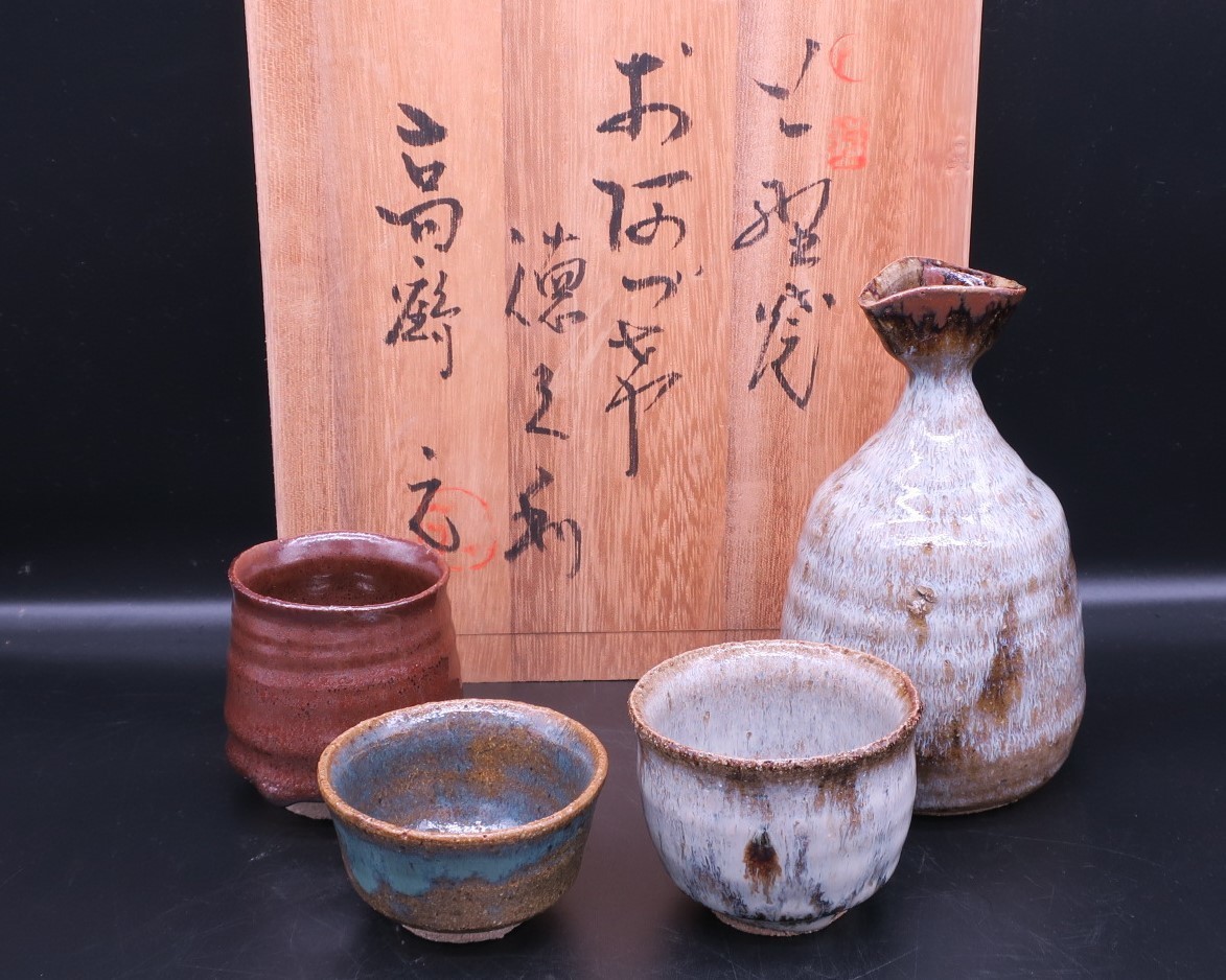 販売お得セール 【世界を股に活躍する陶芸家／高鶴元 作／酒器揃い／古