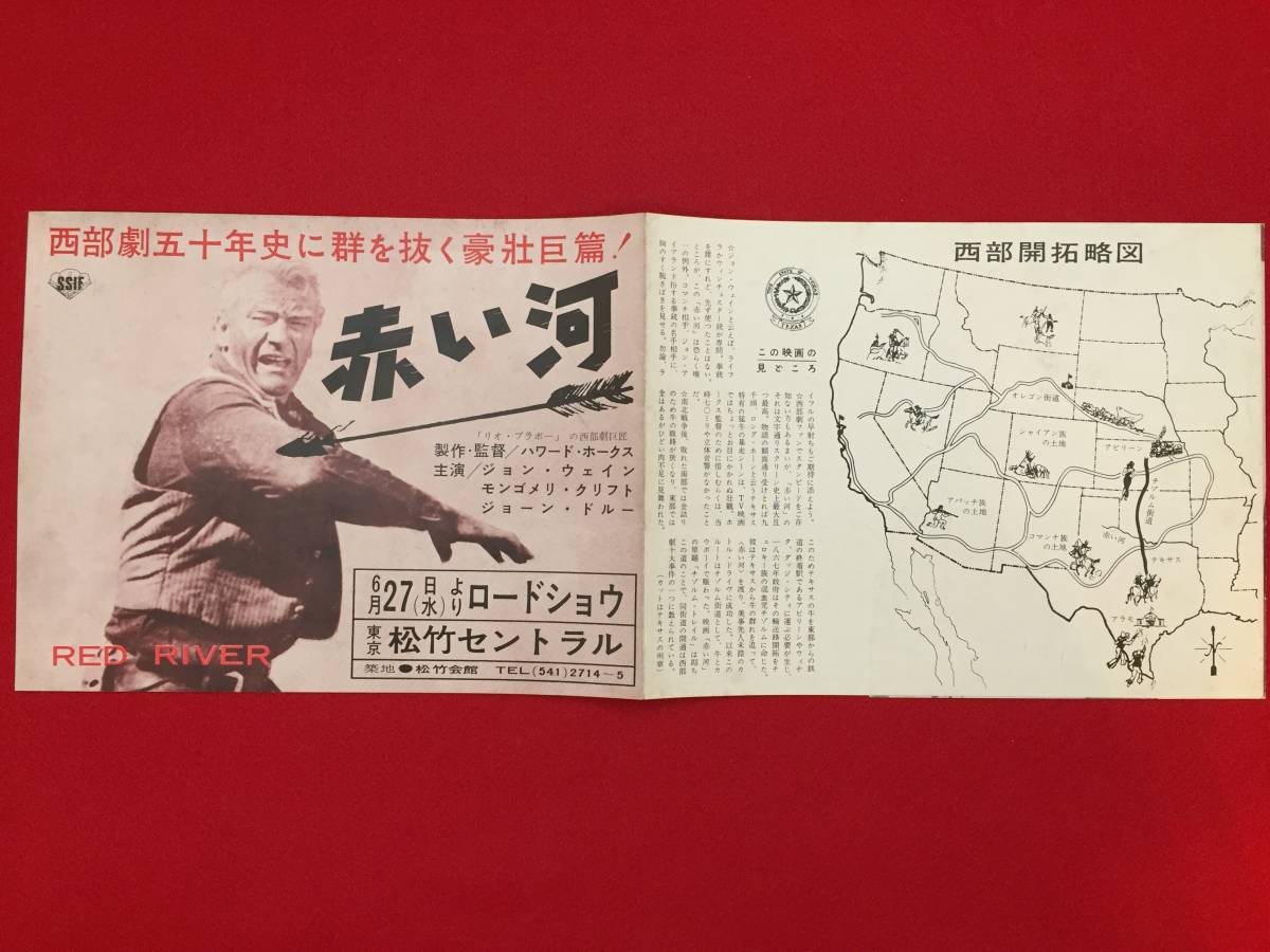 65331『赤い河』松竹セントラルチラシ　ジョン・ウェイン　モンゴメリー・クリフト　ウォルター・ブレナン　ハワード・ホークス