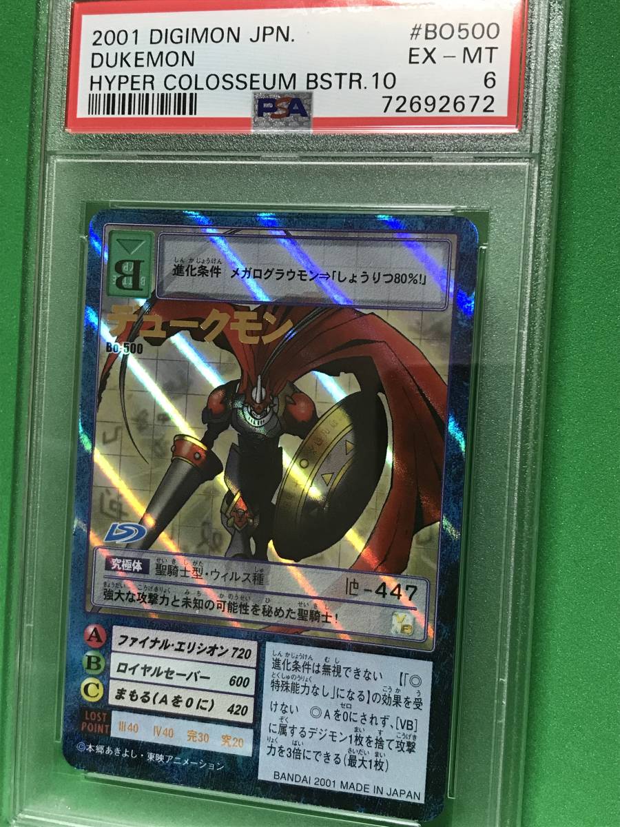 PSA6】デュークモン Bo-500 デジタルモンスターカードゲーム【旧 