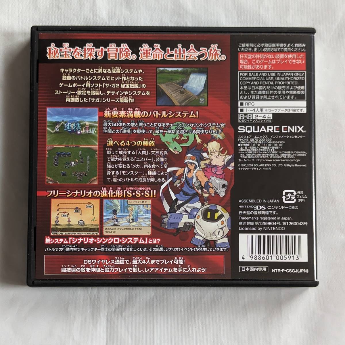 美品] サガ2 秘宝伝説 & サガ3 時空の覇者 セット ニンテンドーDS サガ