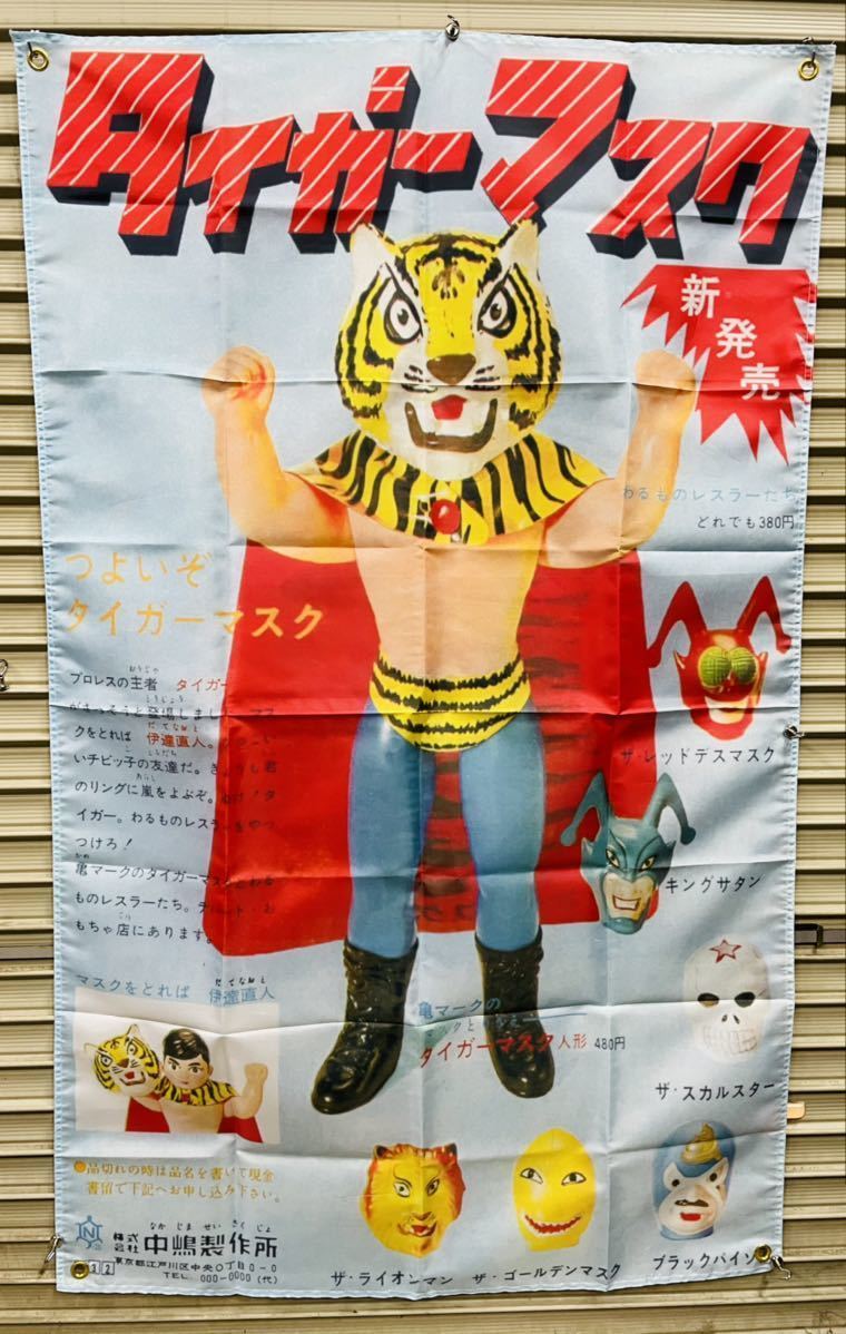 タイガーマスク バナー ポスター ヴィンテージ レトロ 雑貨