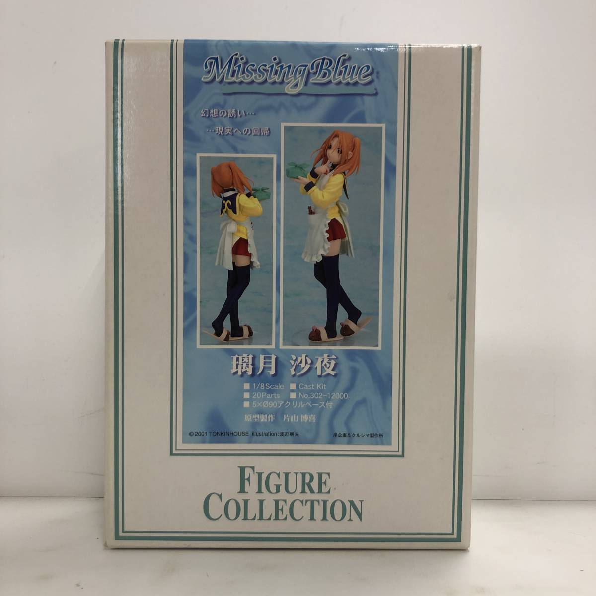 璃月沙夜 missing blue ガレージキット