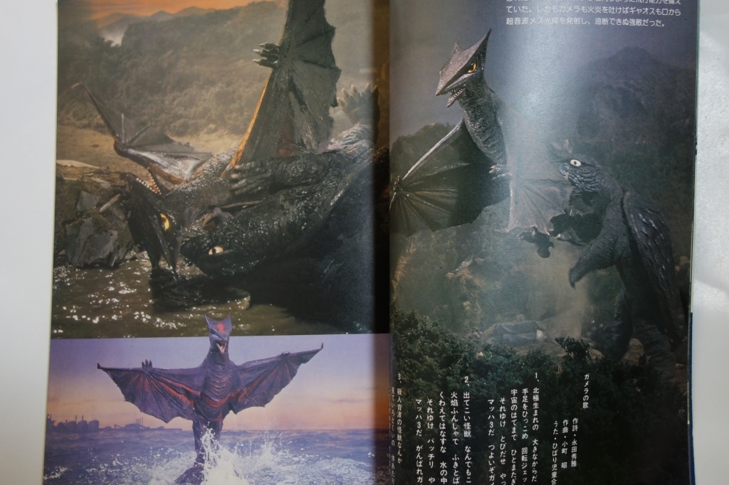 ファンタスティックコレクションNo.13 「世紀の大怪獣 ガメラ」 (作品