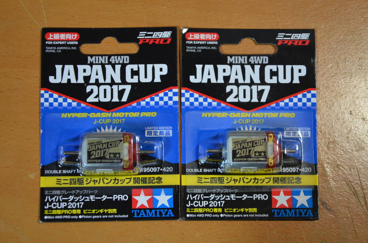 タミヤ ミニ四駆 95097 ハイパーダッシュモーターPro JAPAN CUP 2017 