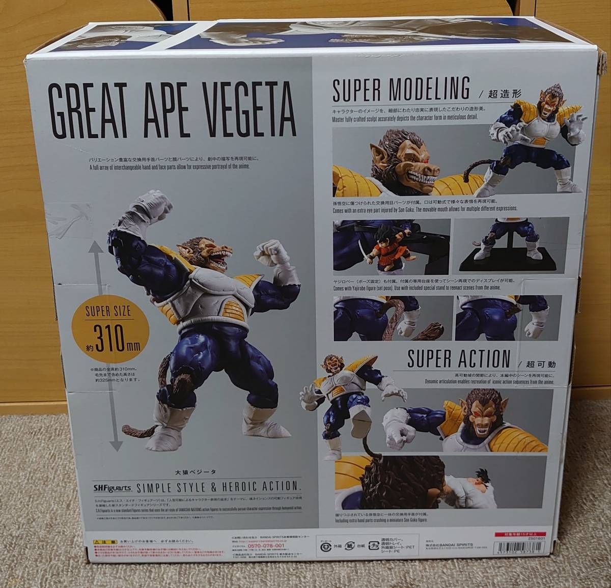 S.H.figuarts 大猿 ベジータ 開封品