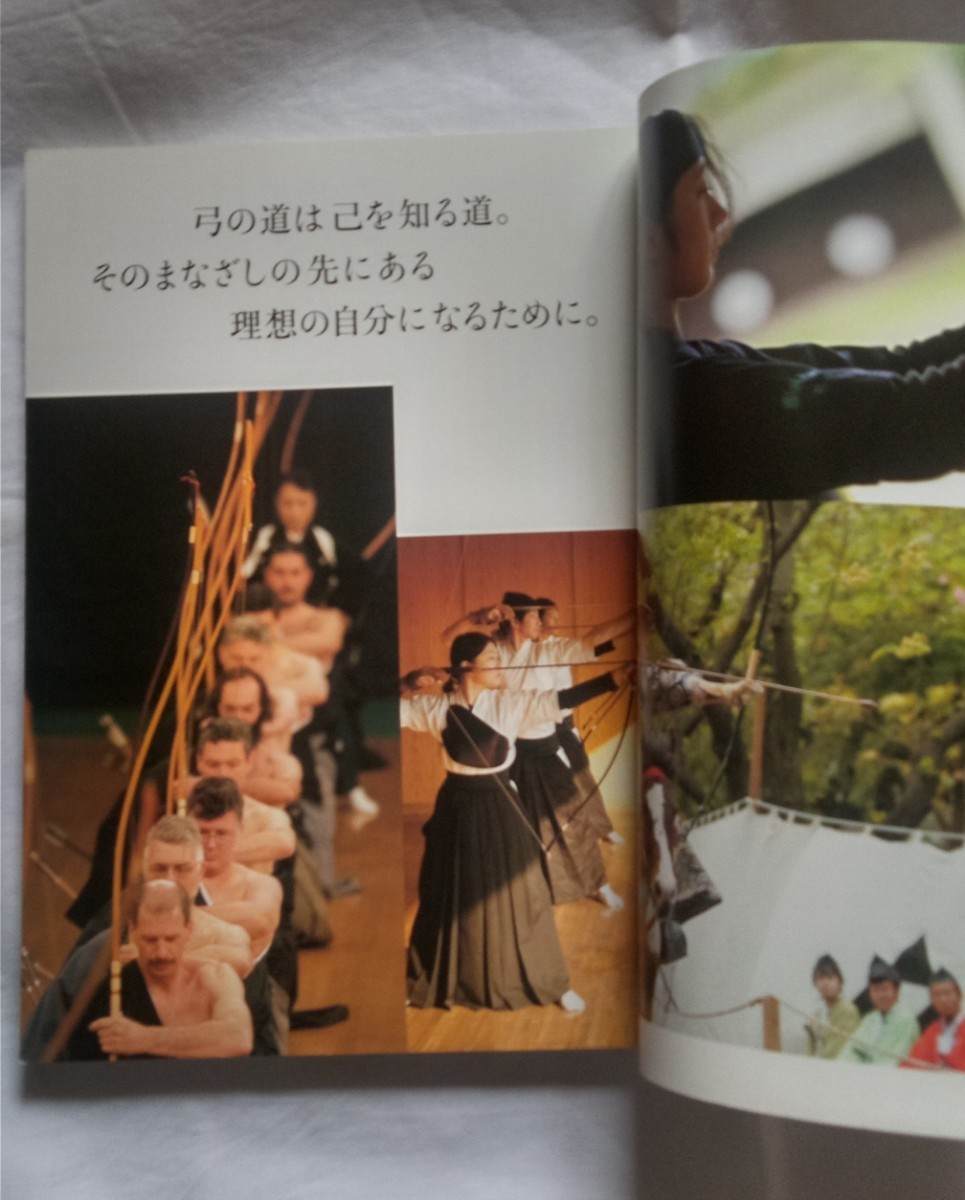 弓道虎の巻: 射技、歴史、道具、こころの強化。情報満載の弓道総合誌
