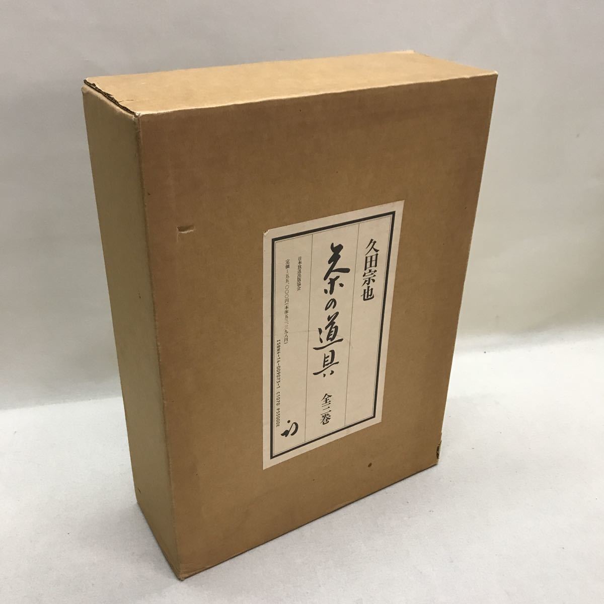 裏千家 今日庵歴代 1〜14巻＋特別巻 全巻セット 帯付き 淡交社 千宗室