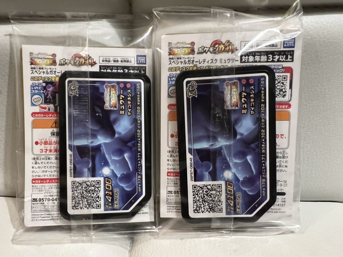 アーマードミュウツー 未開封 2枚セット ミュウツーの逆襲 ポケモン 