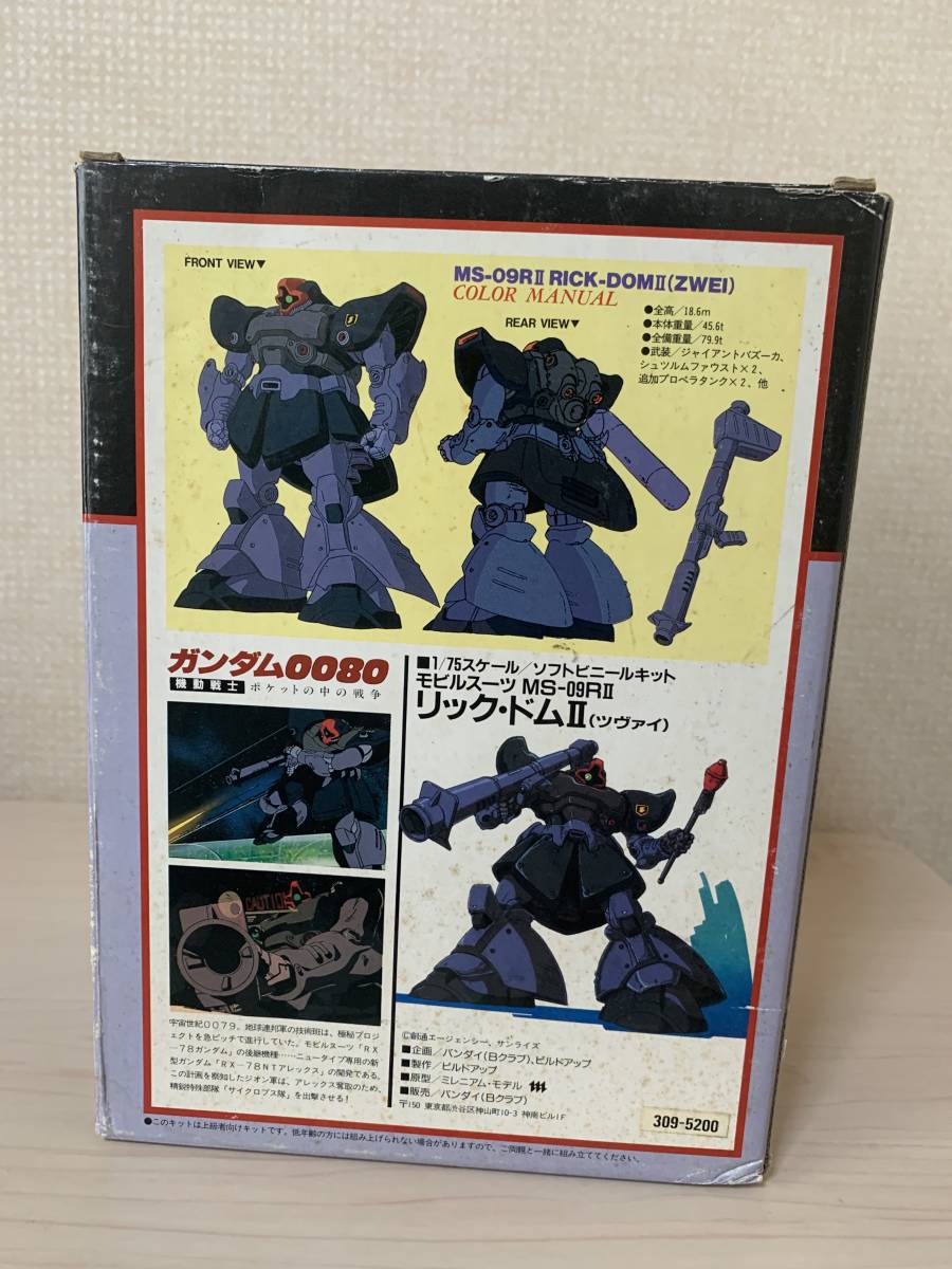 B-CLUB製 1/75 ソフビ リックドムⅡ（ツヴァイ） 一部お手つき品（一部 
