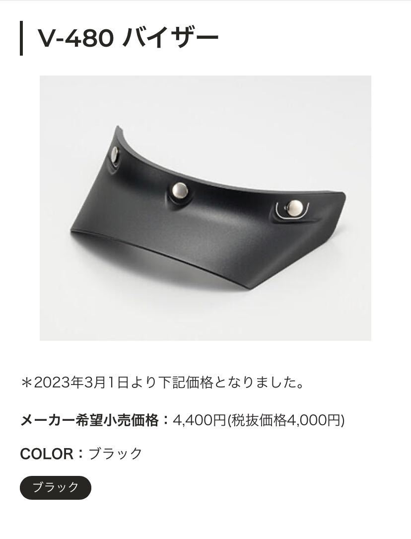 SHOEI CJ-3 Dスモークシールド とV-480 バイザー のセット販売 純正品！□ SHOEI V-480 バイザー & CJ-3 シールド ダークスモーク EX