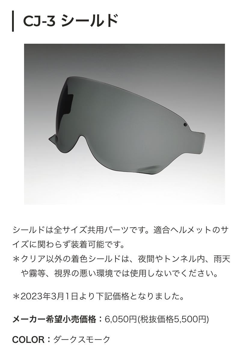 純正品！□ SHOEI V-480 バイザー & CJ-3 シールド ダークスモーク EX