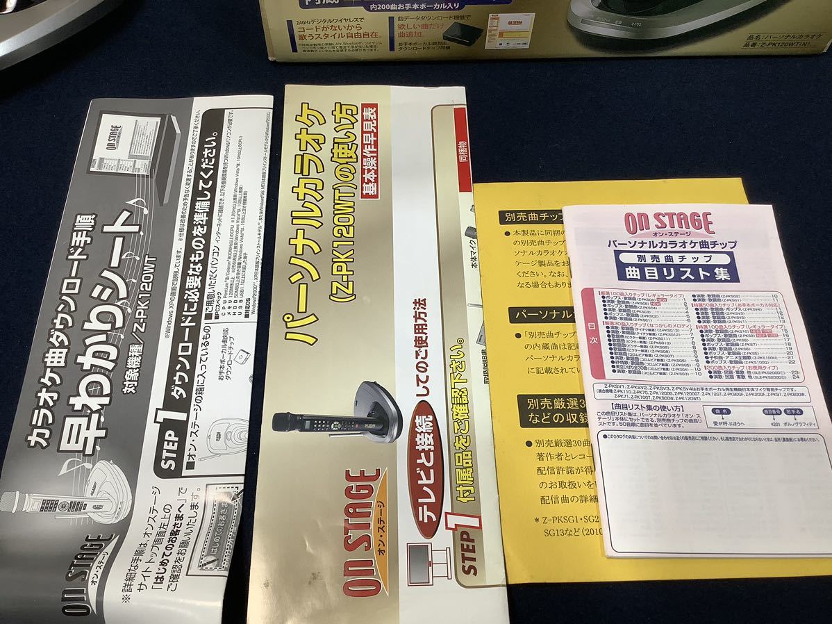 ON STAGE オンステージ パーソナルカラオケ Z-PK120WT 家庭用 カラオケ
