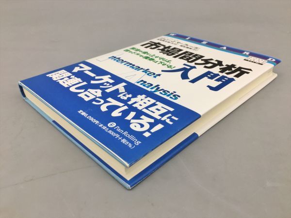 市場間分析入門 マーケットのテクニカル分析 原油や金が上がれば、株や