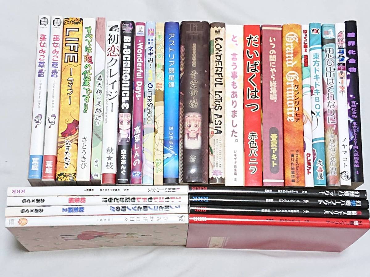総集編のみ!!○東方Project 同人誌 厳選30冊セット!!まとめ売り 総集編のみ!!○東方Project 同人誌 厳選30冊セット!!まとめ売り