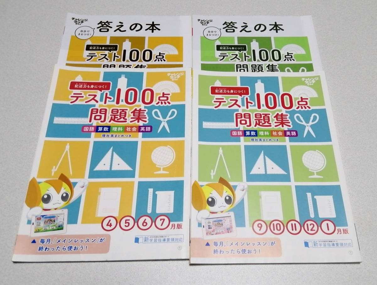 即決あり】進研ゼミ・小学講座、チャレンジタッチ6年生 テスト100 