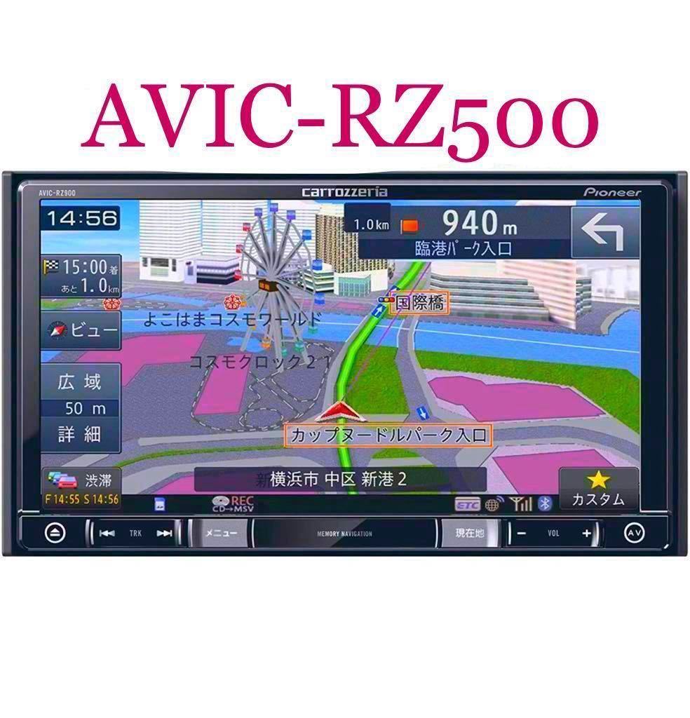 即決///☆BT/カロッツェリア メモリーナビ AVIC-RZ500 2016年 DVD SD