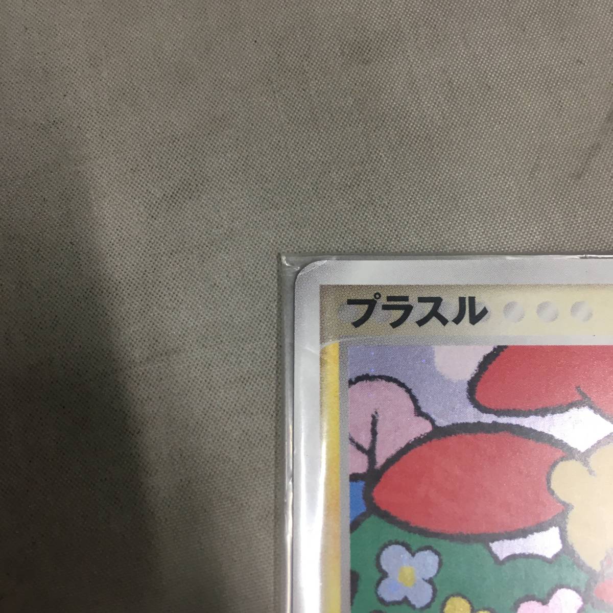 ○未開封 ポケモンカード プラスル マイナン プロモ 2点セット 004 005