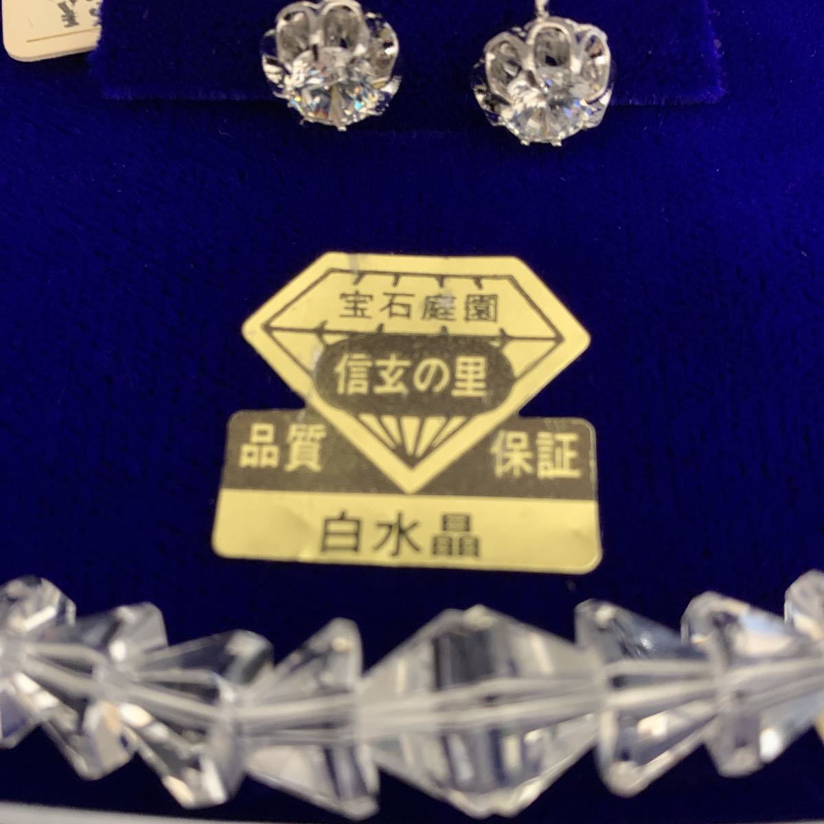 1000円スタート 宝石庭園 信玄の里 白水晶 水晶 ネックレス イヤリング 