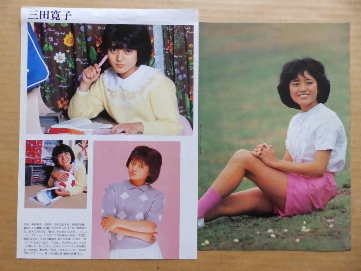 三田寛子 直筆サイン サービスサイズ 生写真　1982年 ◇三田寛子/直筆サイン色紙◇ピンナップ&切抜き付き◇(サイン)｜売買