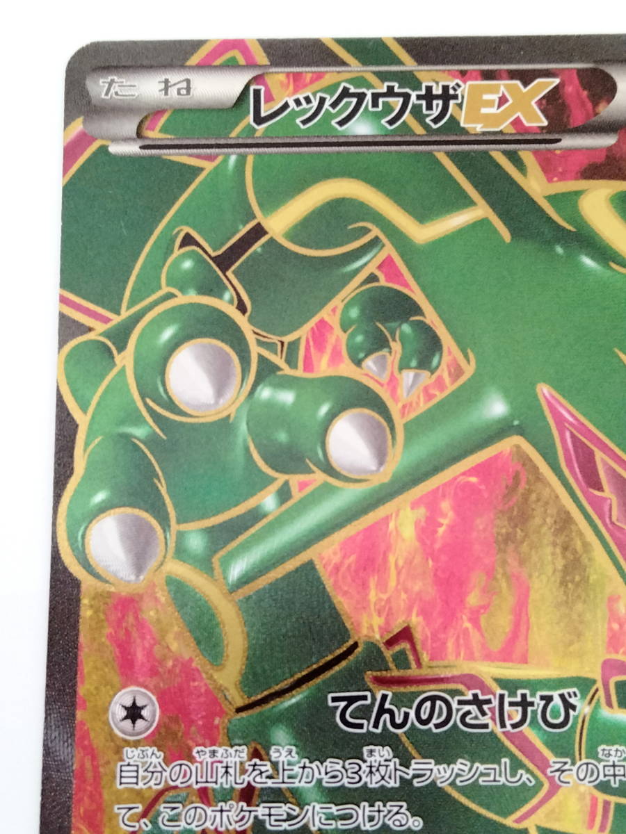 ポケモンカード レックウザEX (053/050 SR BW5) 美品 /Rayquaza 