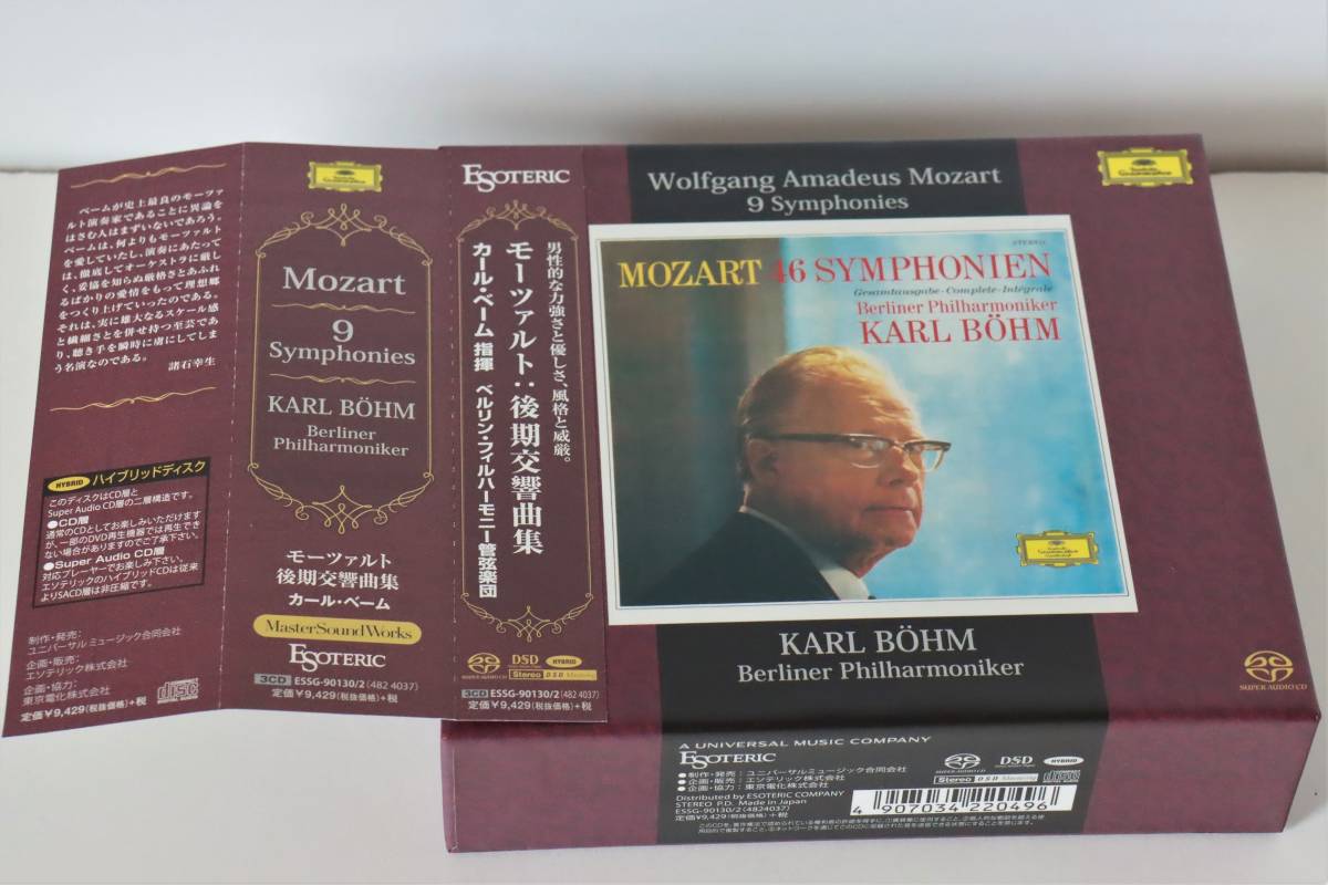 中古 ESOTERIC モーツァルト 後期交響曲集 指揮：カール・ベーム