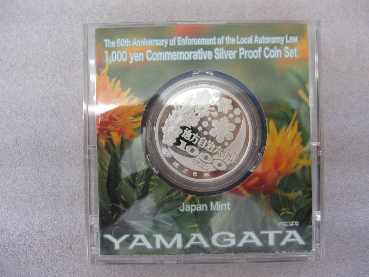地方自治法 60年 千円銀貨幣プル-フ貨幣セット 【山形県】 未