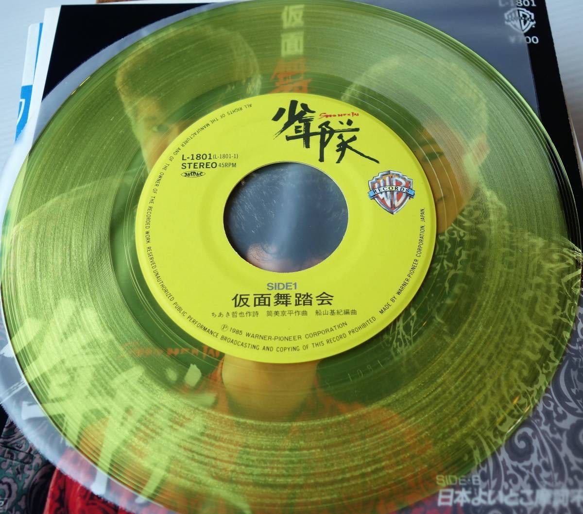 レア 希少 初回盤 クリアカラーレコード 7inch EP 少年隊 仮面舞踏会 3