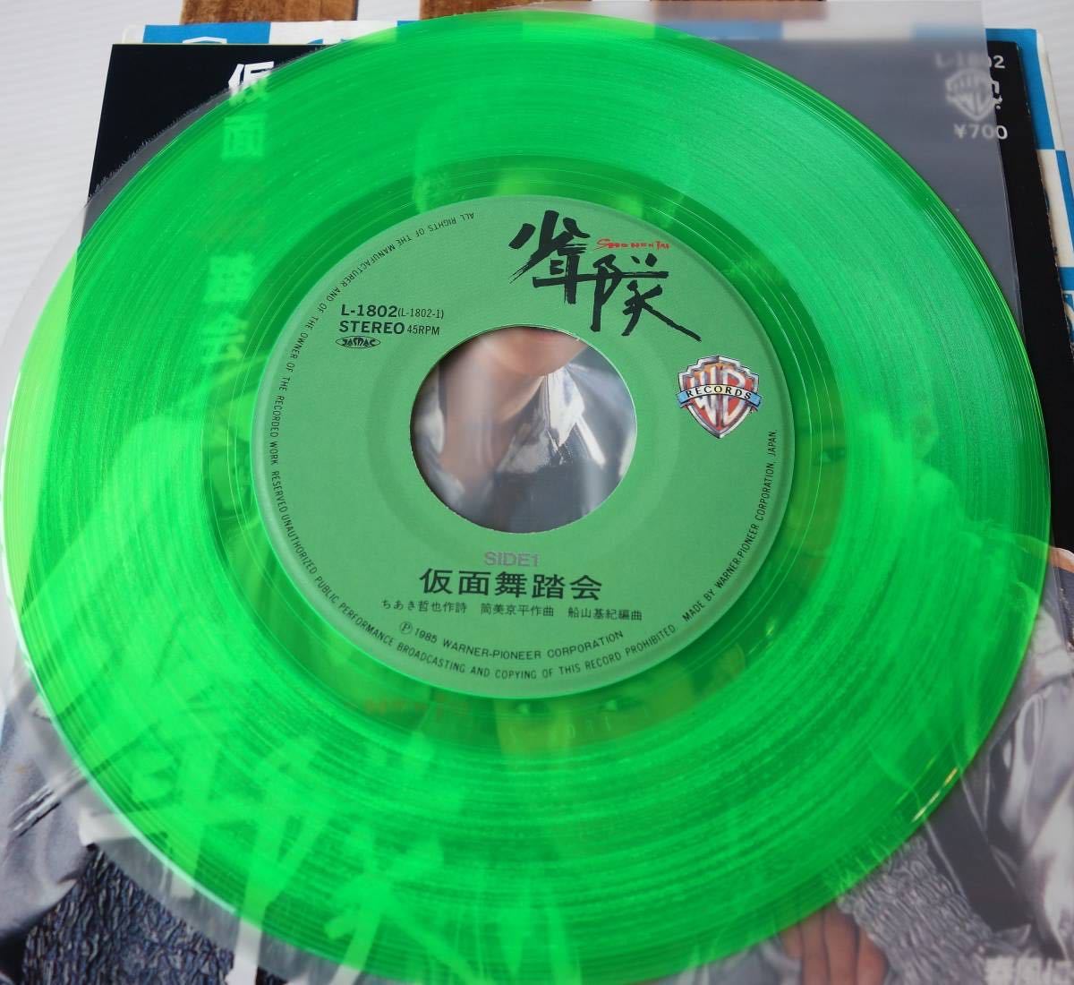 レア 希少 初回盤 クリアカラーレコード 7inch EP 少年隊 仮面舞踏会 3