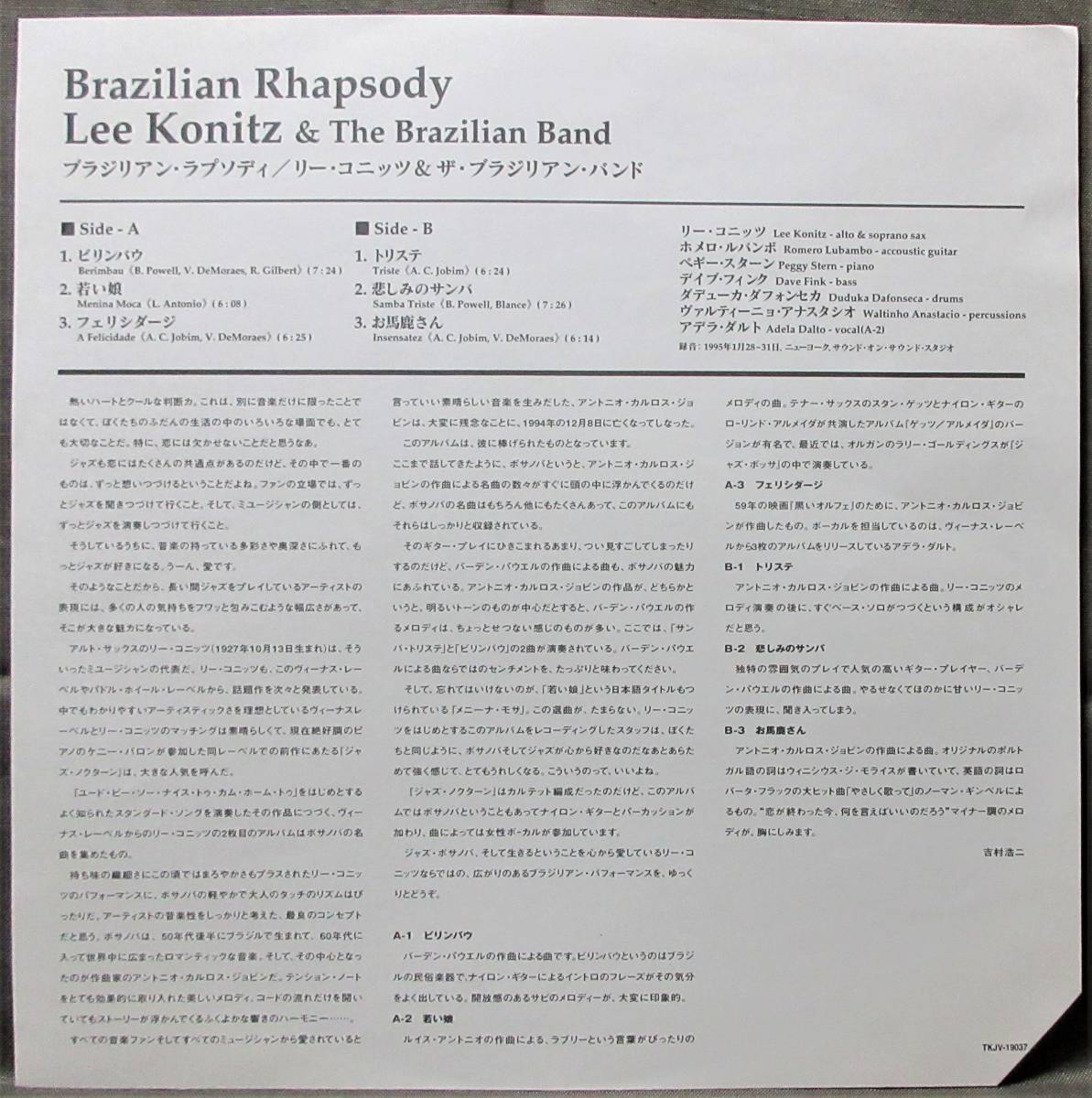(LP) 美品! VENUS Lee konitz [BRAZILIAN RHAPSODY] 帯付き/完全限定盤/世界初LP化/リー・コニッツ&ザ・ブラジリアン・バンド/KTJV-19037 Brazilian Konitz Lee (Album .com Music