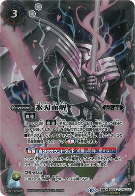 バトルスピリッツ 氷刃血解／ミブロック・バラガン・オリジン 2023⁄10