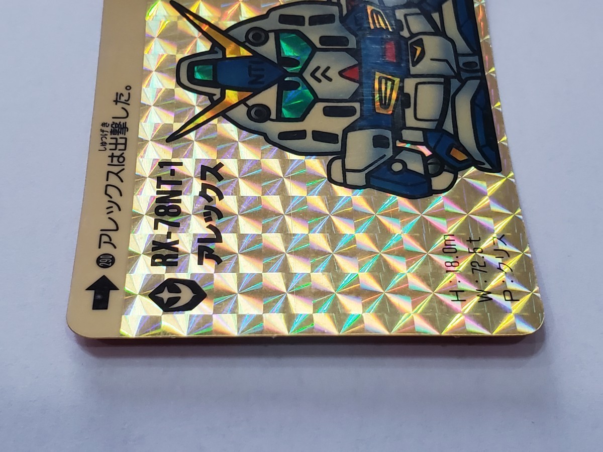 ☆ガンダム カードダス ガンダムワールド No.290 RX-78NT-1 アレックス 