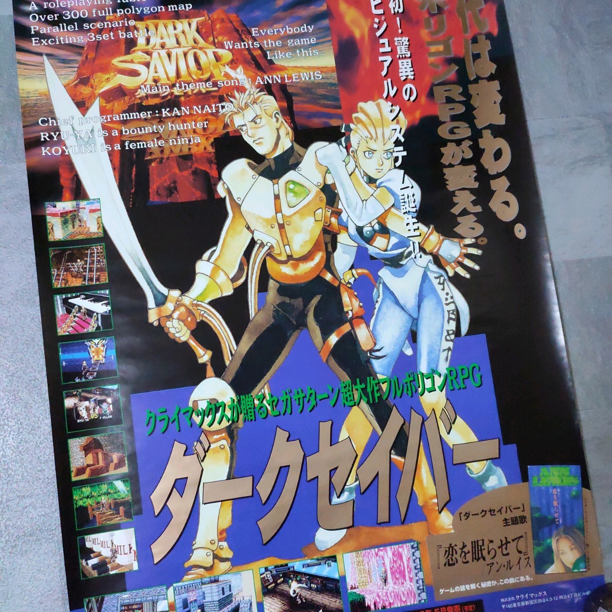 DARK SAVIOR ダークセイバー ゲーム ポスター B2サイズ 1996年 セガ
