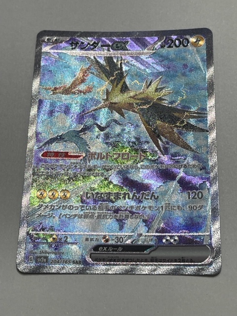 SAR サンダーex ポケモンカード ポケモンカード151 公式通販 SV2a 0