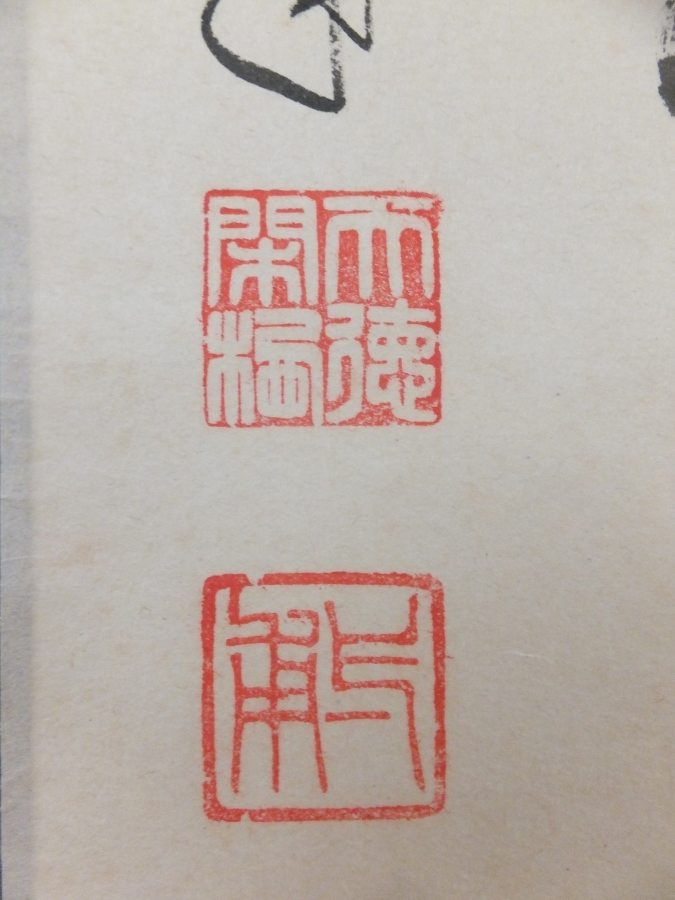 真筆保証 矢野一甫 長禅宗淡 直筆 雪月花 臨済宗 大徳寺派 長禅庵 茶掛 茶道 矢野一甫 臨済宗 真筆保証 直筆 大徳寺派 長禅宗淡 雪月花 長禅庵