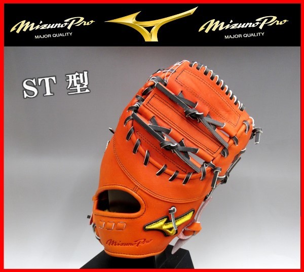 ミズノプロ スプレンディッドオレンジの通販 mizuno 硬式ファースト