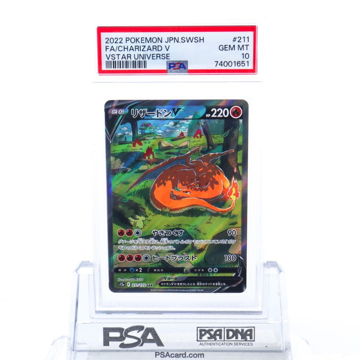 リザードンV SAR S12a VSTARユニバース 211/172 PSA10