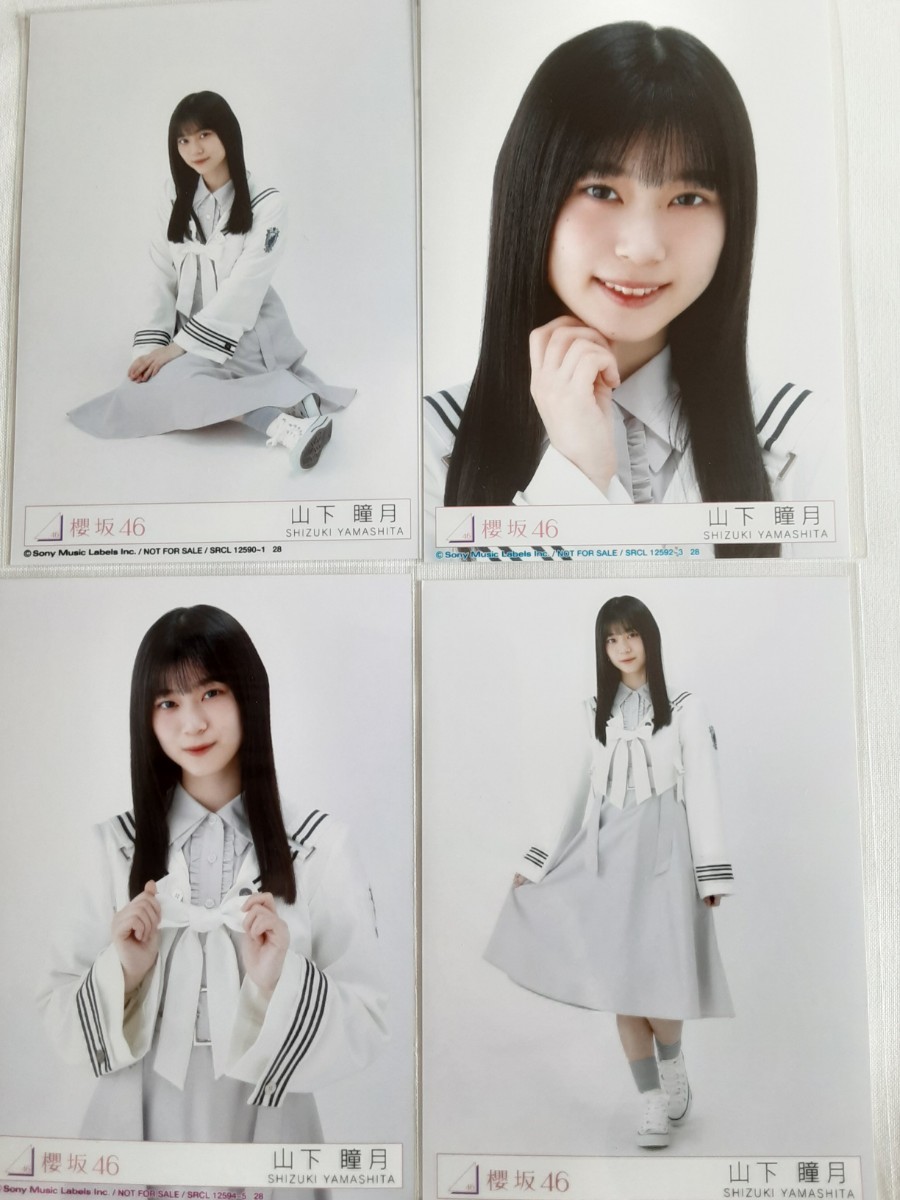 櫻坂46 生写真 山下瞳月 ヒキ ヨリ かせん