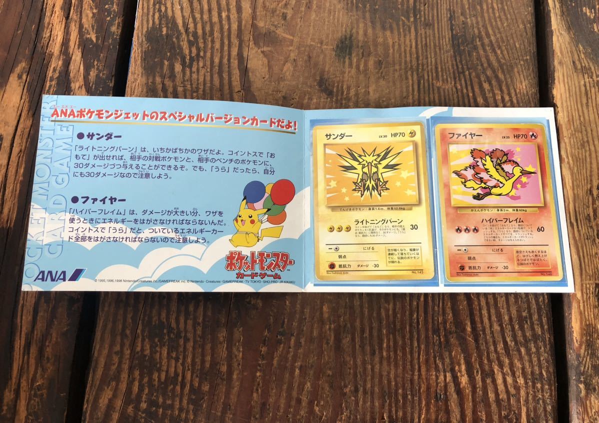 旧裏ポケモンカードANAスペシャル99バージョン(ファイヤー・サンダー