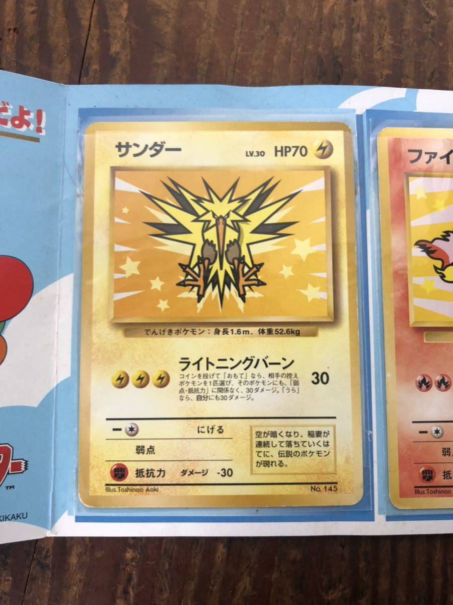 旧裏ポケモンカードANAスペシャル99バージョン(ファイヤー・サンダー