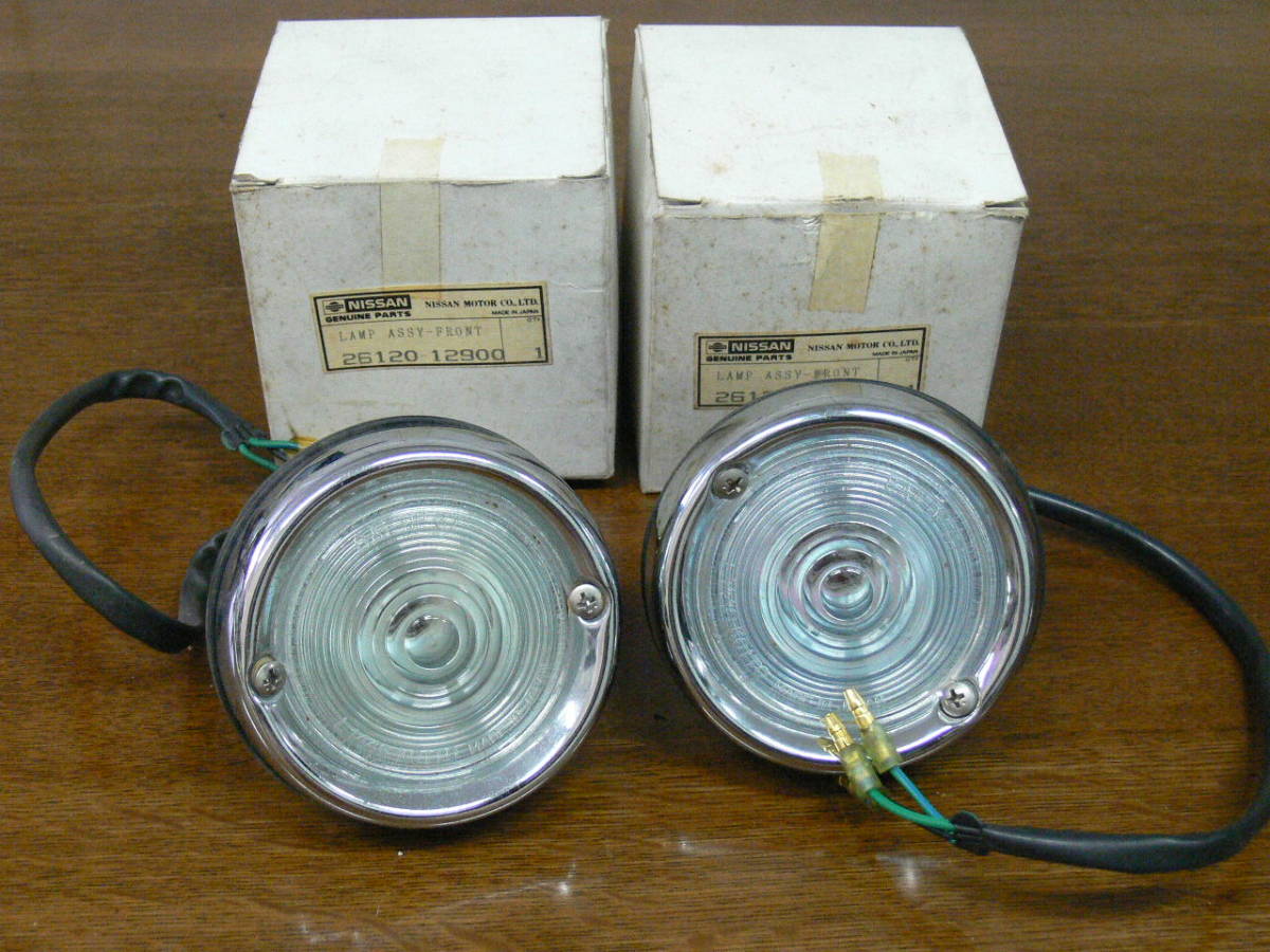 DATSUN SR311 フロントコンビネーションランプ ウインカー 2個セット 26120-12900 クリアレンズ SP311 SP310 parking & Turn Signal Lamp ダットサン フェアレディSR311 SR311 ディストリビュータ SR311（1968年）｜SOHCが際立つ国産 テールランプアッシー2個