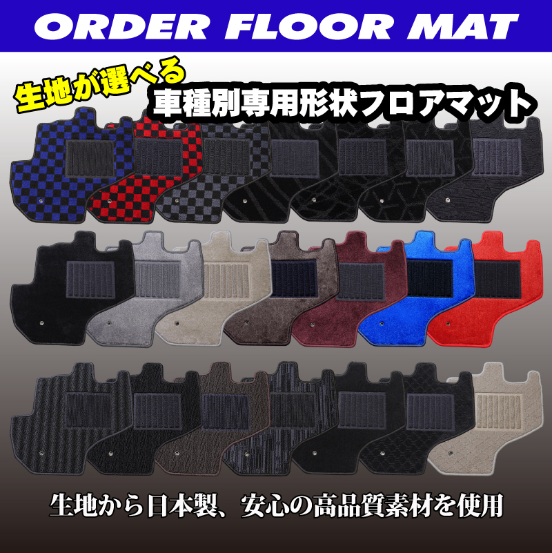 FJクルーザー 専用 フロア マット 生地から日本製 安心の高品質カーマット GSJ15W