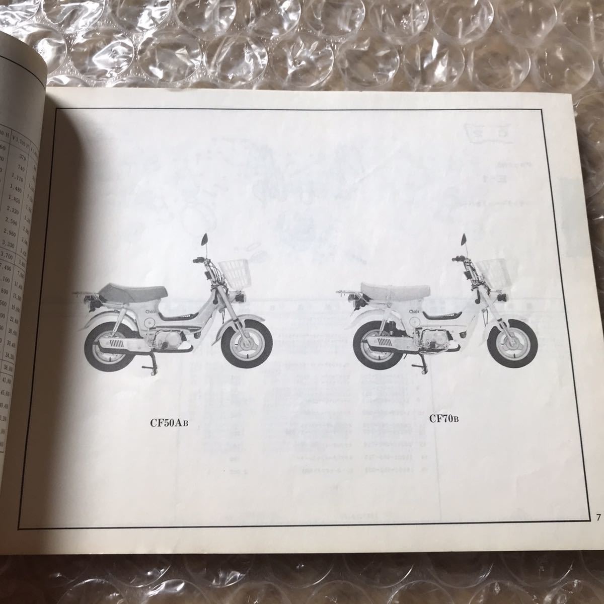 12V AT オートマ 角目 シャリー シャリイ パーツリスト ホンダ 純正品 