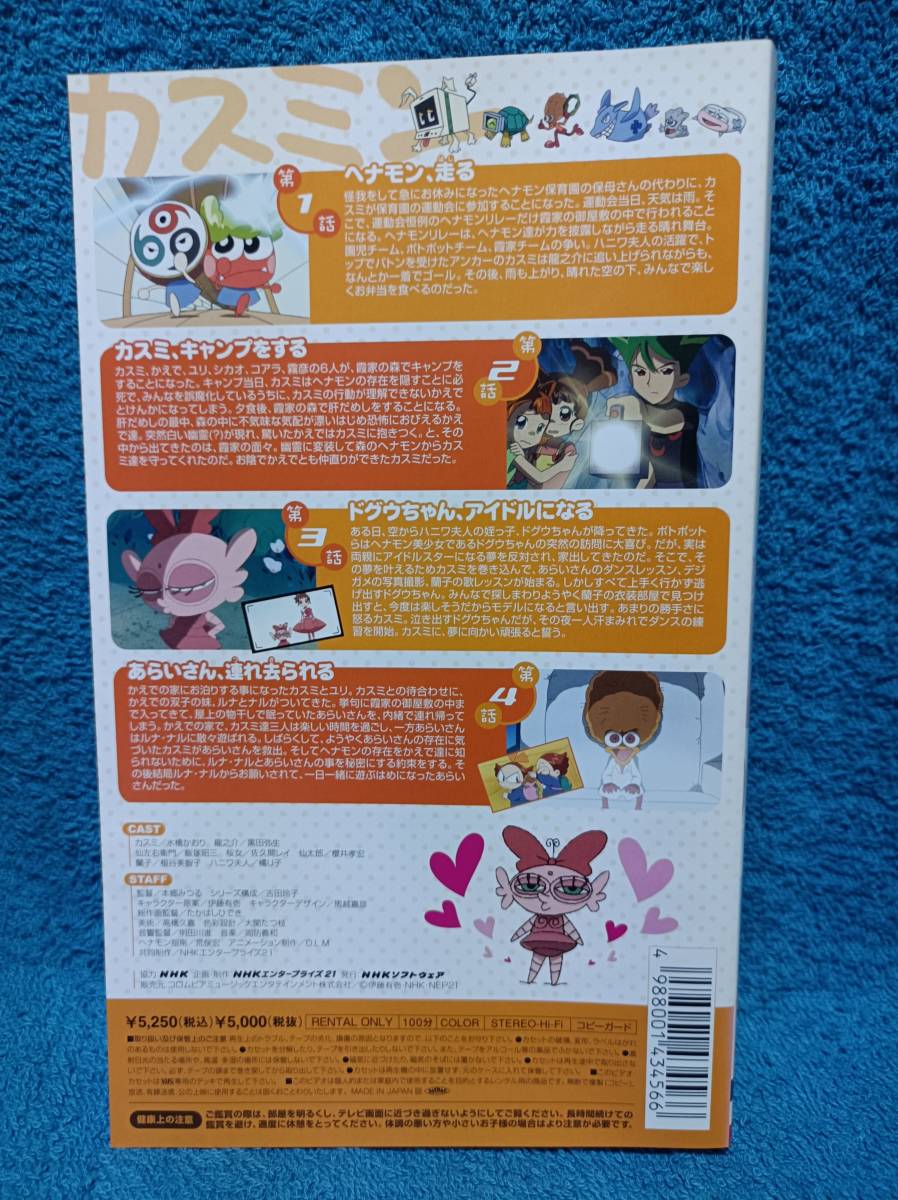 VHS＜ 新カスミン ＞ 全6巻セット 声・水橋かおり NHKビデオ(か