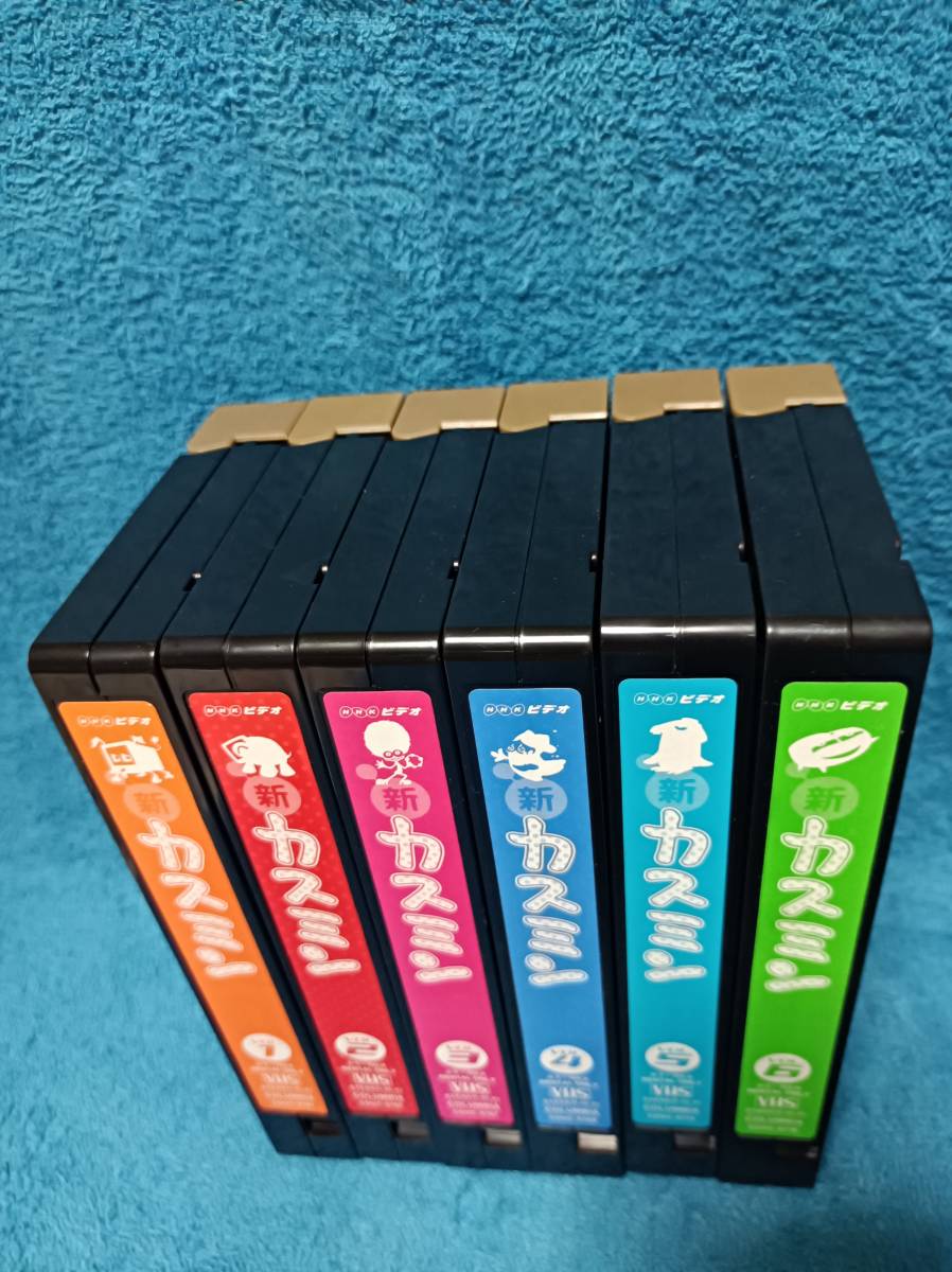 VHS＜ 新カスミン ＞ 全6巻セット 声・水橋かおり NHKビデオ(か