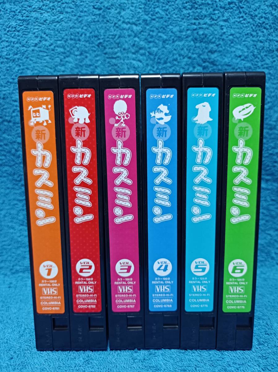 VHS＜ 新カスミン ＞ 全6巻セット 声・水橋かおり NHKビデオ(か