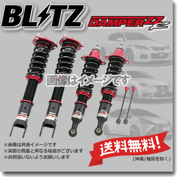 BLITZ 車高調 ZZ-R アリスト MR2 ダブルゼット BLITZ ブリッツ 車高調
