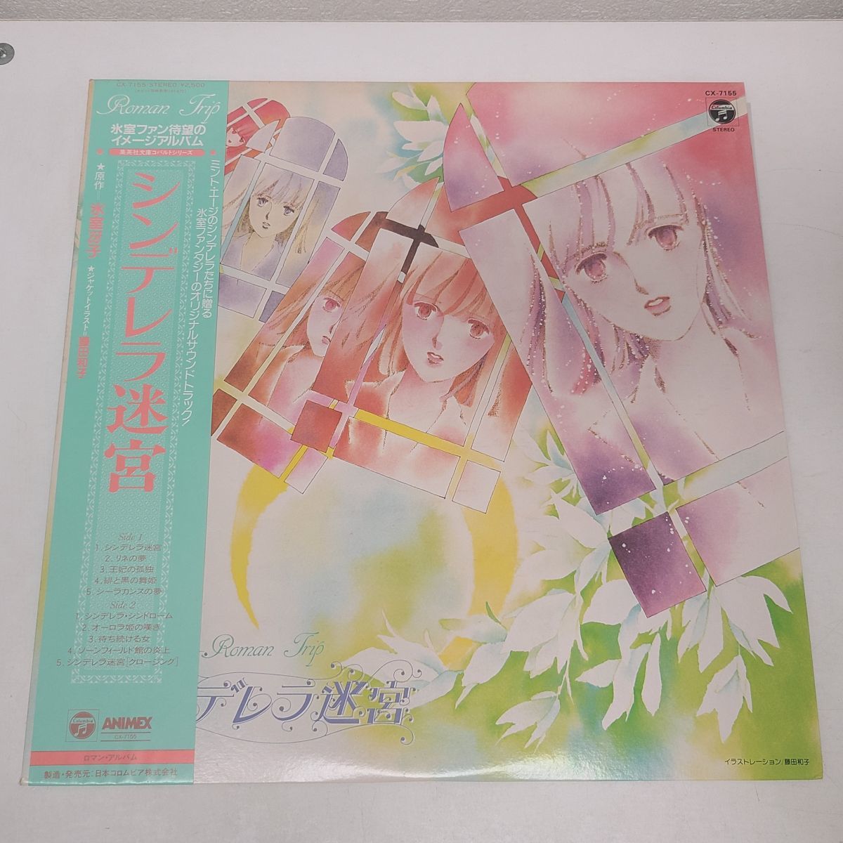 LP盤レコード / シンデレラ迷宮　オリジナル・サウンドトラック / 日本コロムビア / 帯付き / CX-7155【M005】