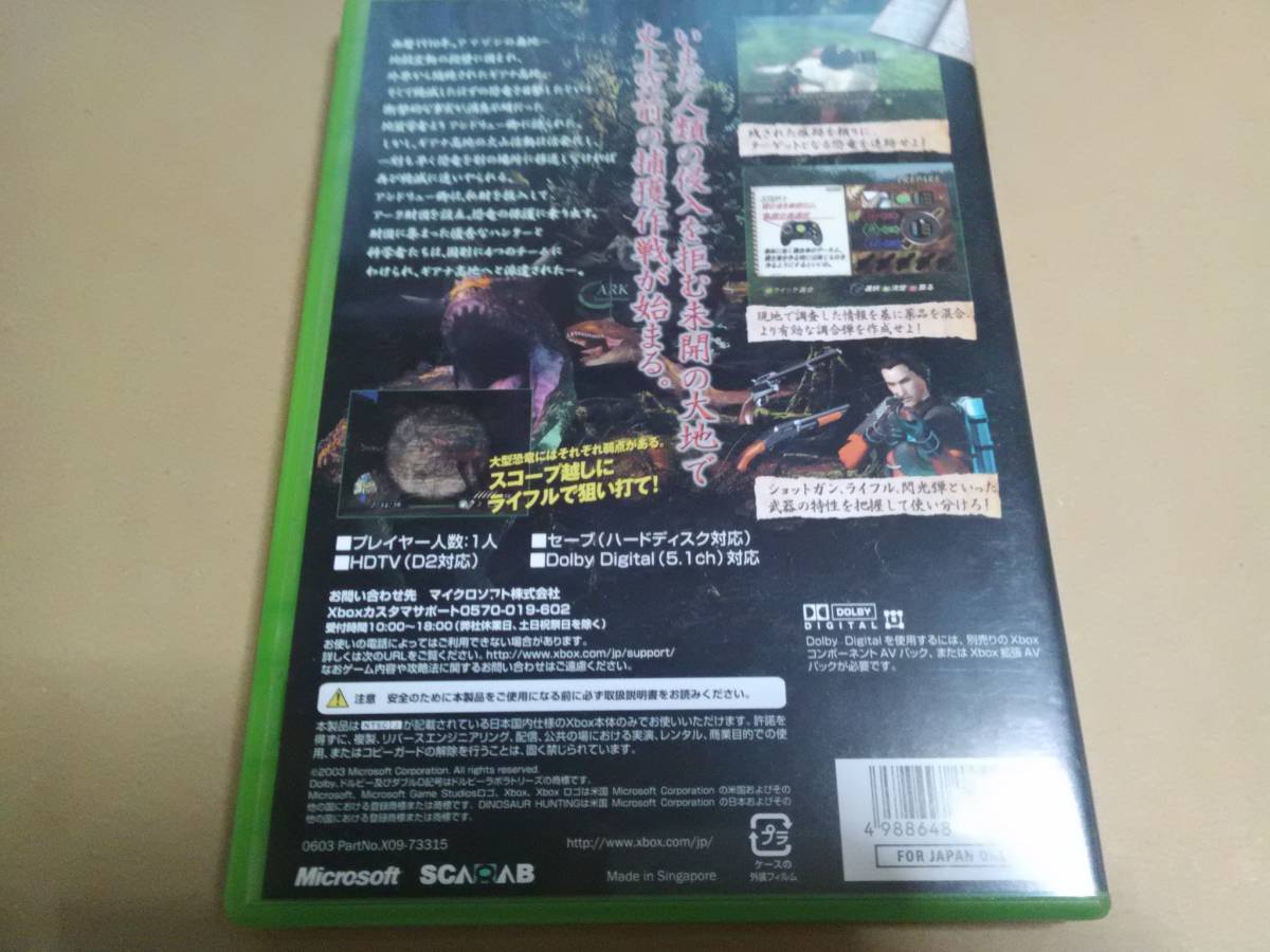 ダイナソーハンティング Dinosaur Hunting 失われた大地 Xbox 失われた