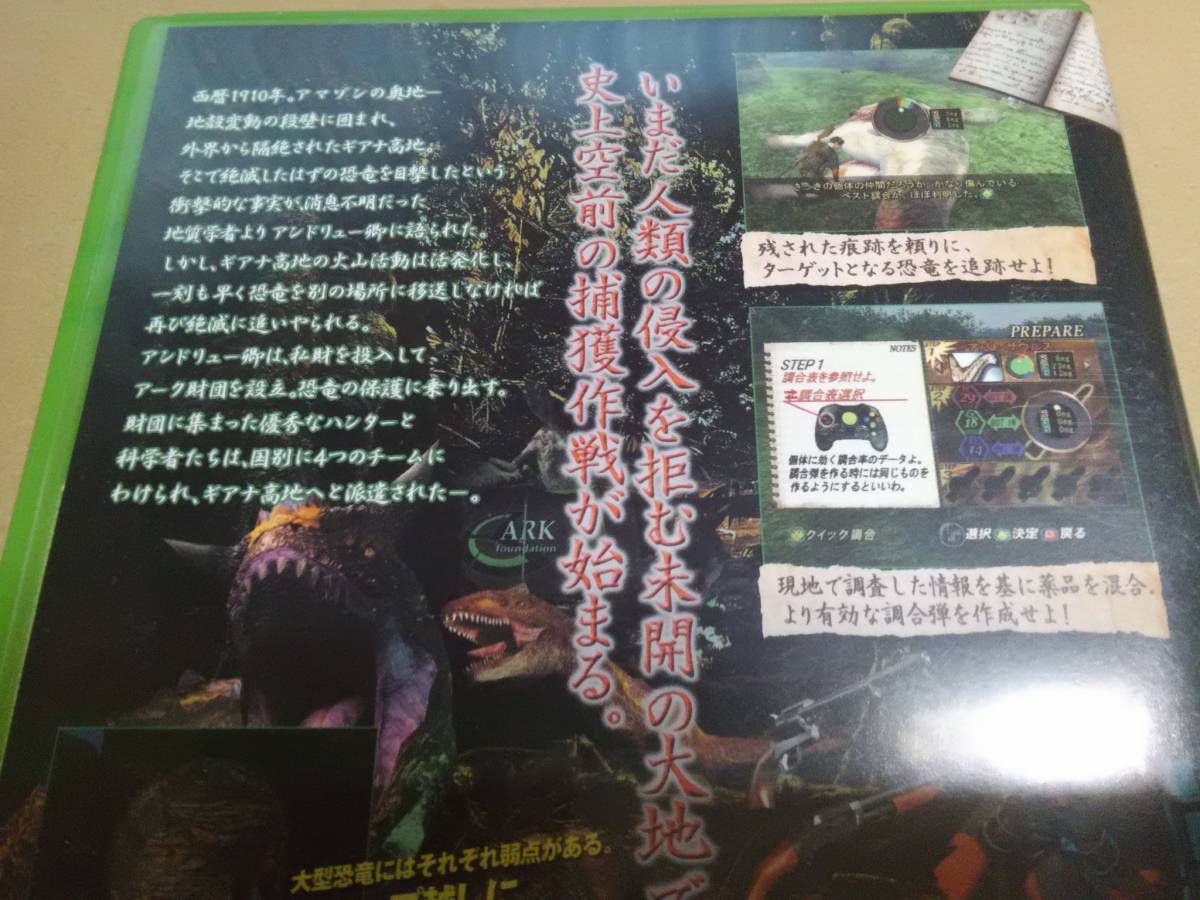 ダイナソーハンティング Dinosaur Hunting 失われた大地 Xbox 失われた
